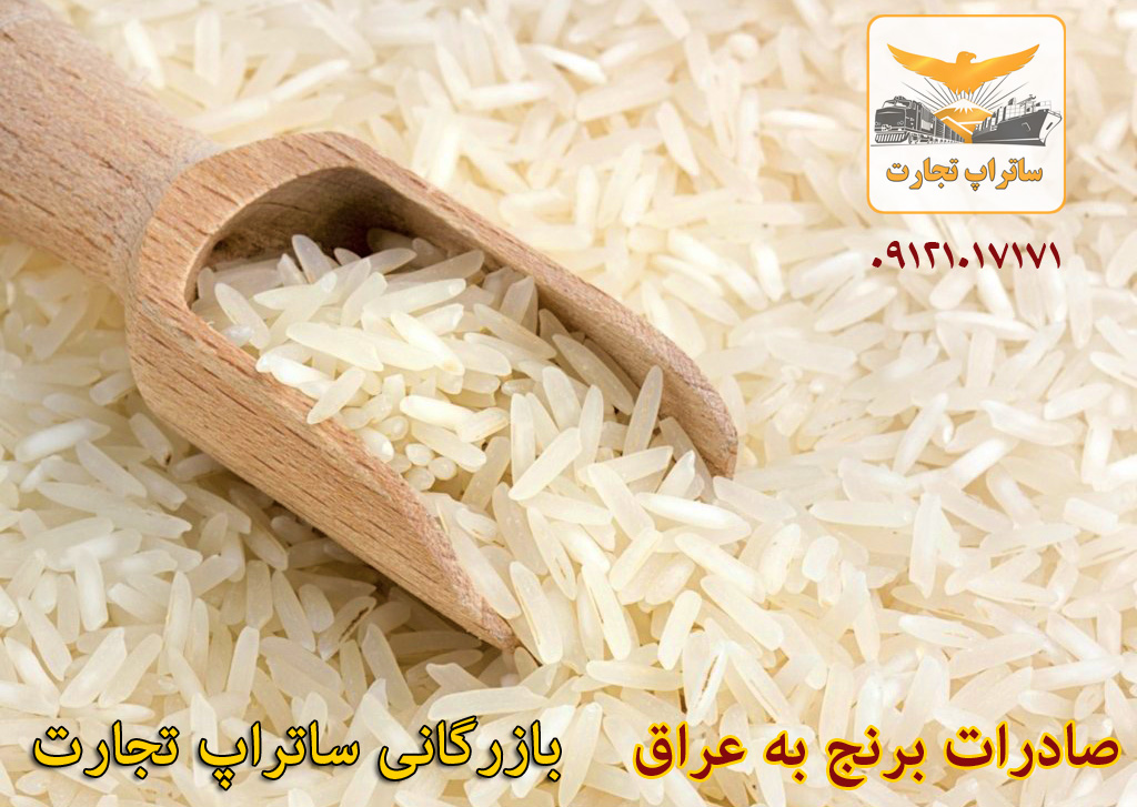 صادرات برنج به عراق