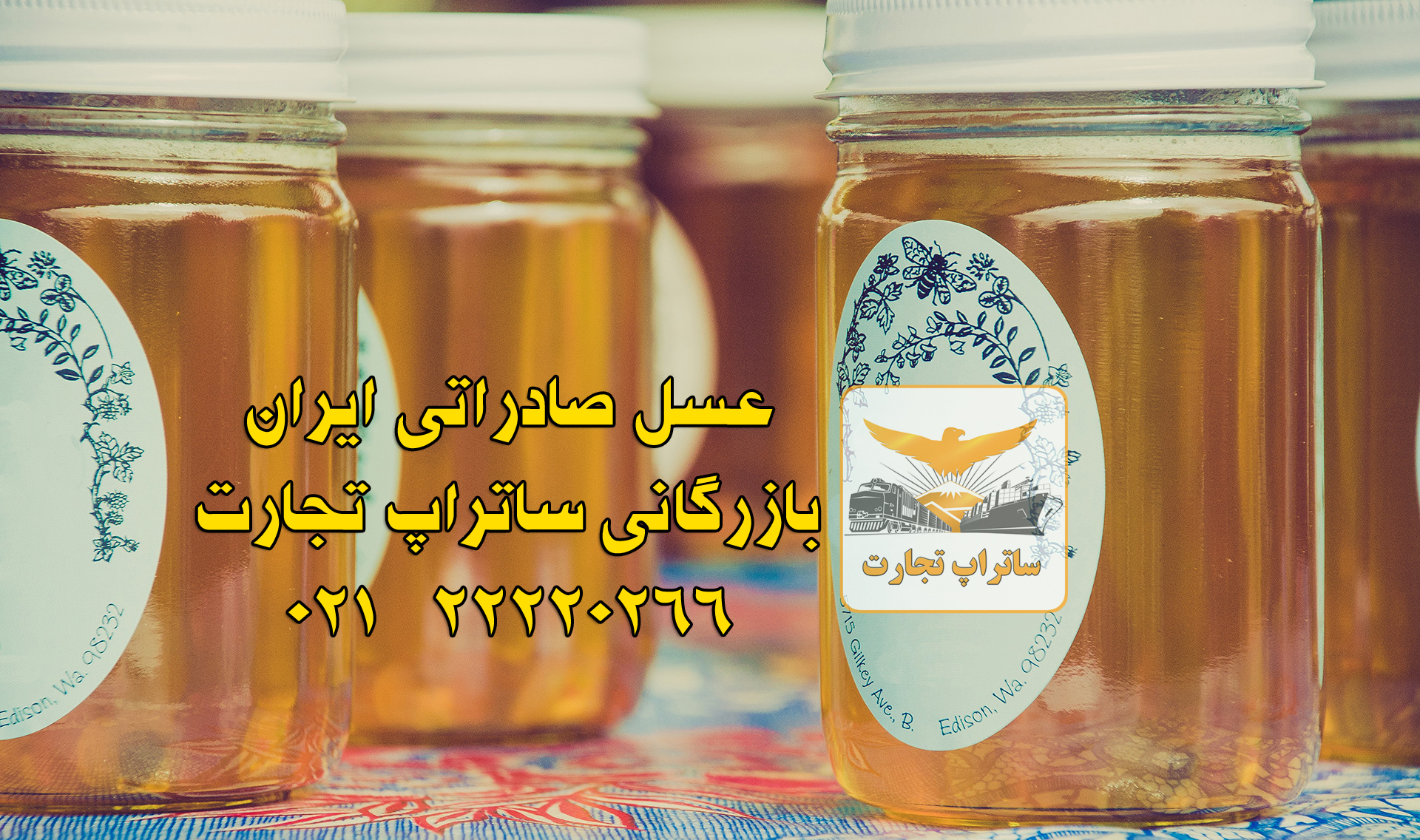 عسل صادراتی ایران