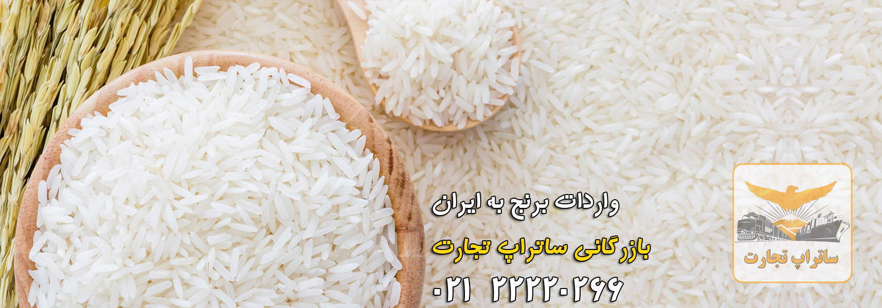 واردات برنج به ایران